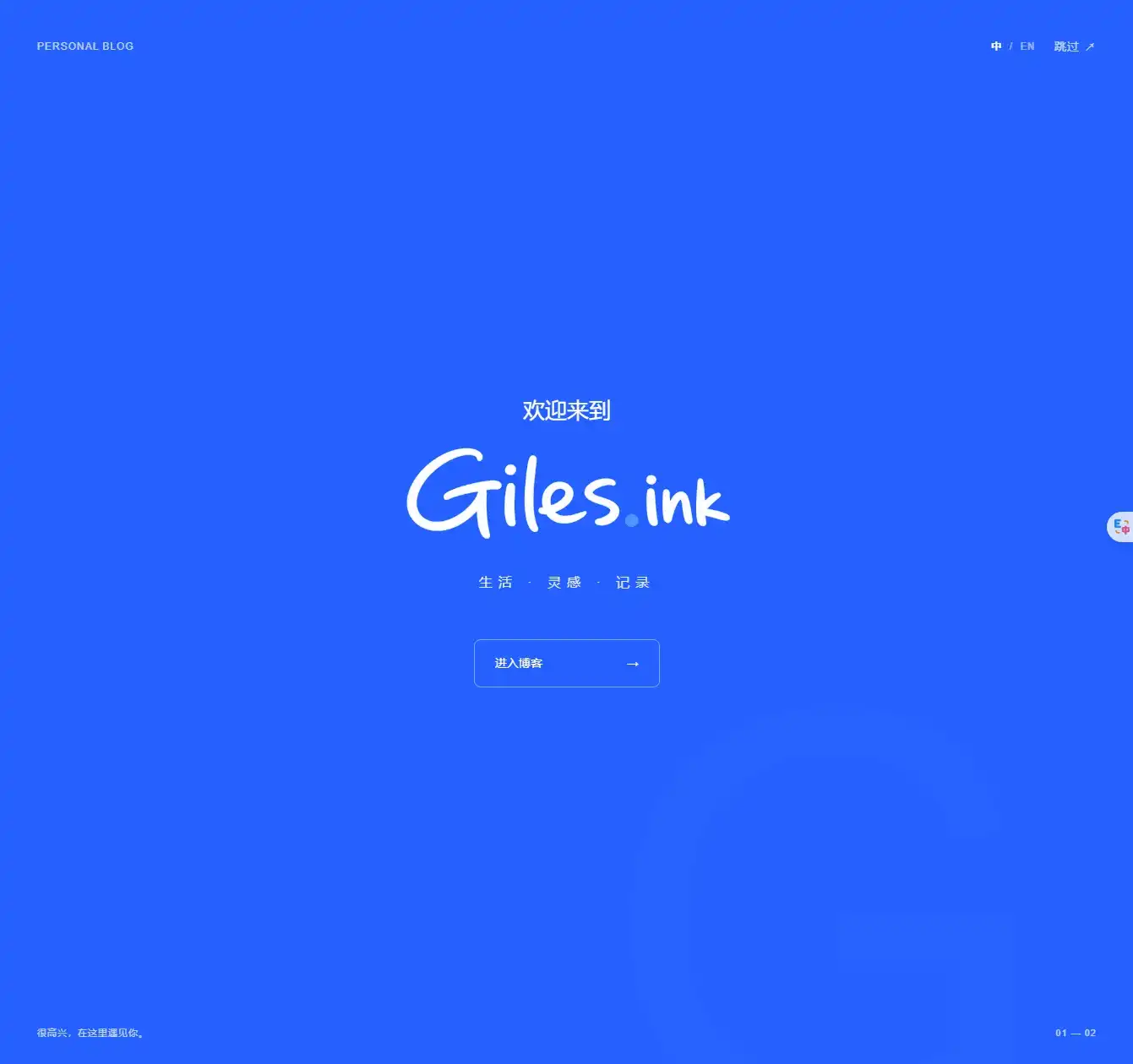 Giles.ink digital space